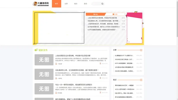 大疆律师网-免费法律知识资讯