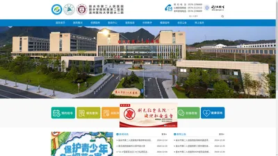 丽水市第二人民医院