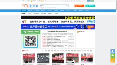 上高便民网（jxsgbm.com） - 上高信息网 免费发布各类信息！上高便民供求信息发布平台！