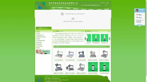 深圳市金鑫泰宏胶粘材料有限公司_胶水 UV胶水,点胶固化一体机,快干胶水  AB胶水