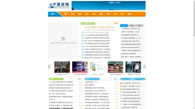 宁夏在线_专注宁夏地区企业资讯及新闻资讯