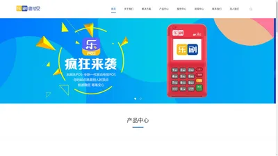 中付支付POS机官网|乐刷官网|app下载