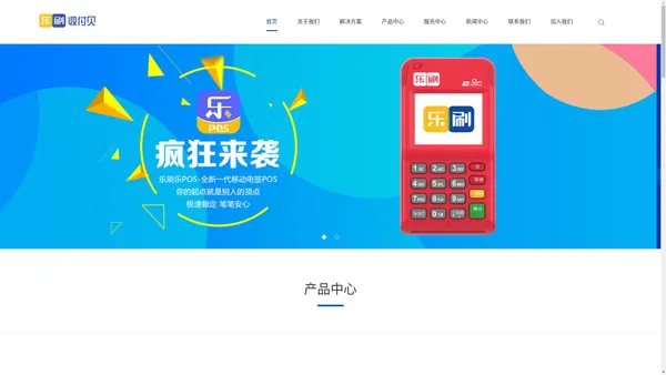 中付支付POS机官网|乐刷官网|app下载