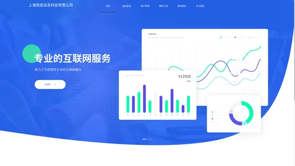 上海西泉信息科技有限公司