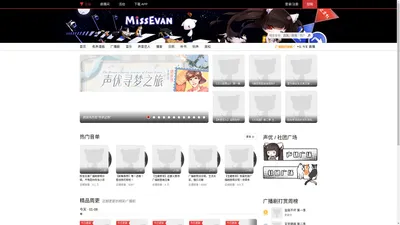 猫耳FM_来自二次元的声音_( :3」∠)_M站