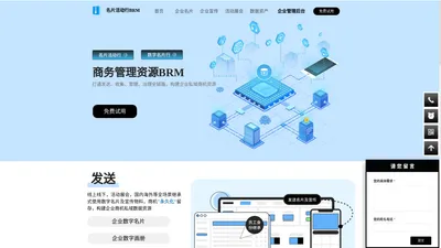 名片活动行BRM-帮助企业实现业绩规模化增长