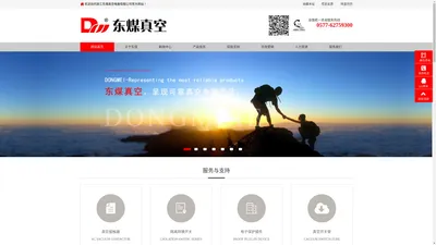 浙江东煤真空电器有限公司（企业官方网站）