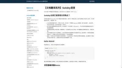 区块链技术-智能合约Solidity编程语言