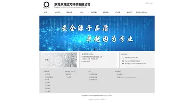 深圳市永旭动力科技有限公司