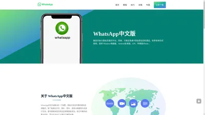 whatsapp,whatsapp电脑版下载 - whatsapp官网