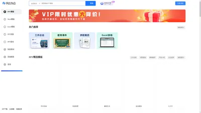 茵寇优学网-海量精品PPT模板 各种办公资源免费下载