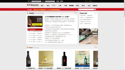 
	葡萄酒信息网::China Wine Online
