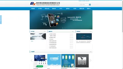 贵州博讯网络信息有限责任公司_贵州博讯网络信息有限责任公司