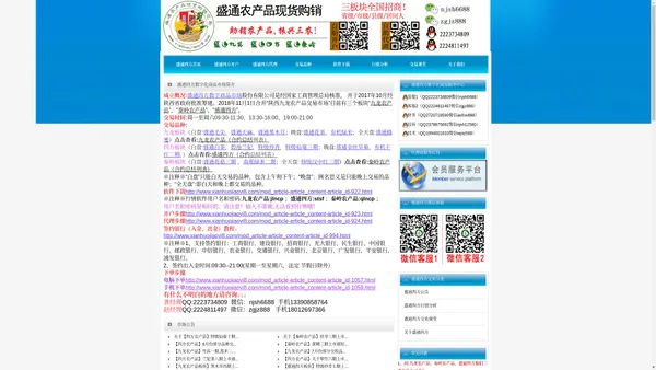 盛通四方_秦岭农产品_九龙农产品—盛通四方数字化商品市场