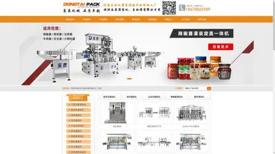 灌装机,液体灌装机,自动灌装机,辣椒酱灌装机|山东东泰机械制造有限公司