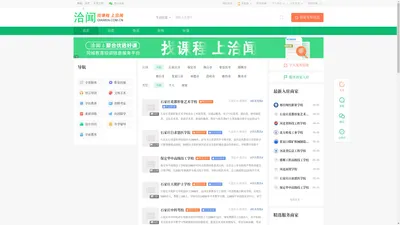 洽闻-聚合优选好课-找课程 上洽闻网