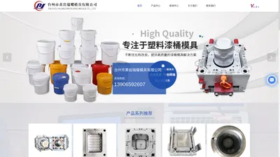 台州涂料桶模具厂家-机油包装桶模具-塑料桶模具制造-台州市黄岩瑞耀模具有限公司