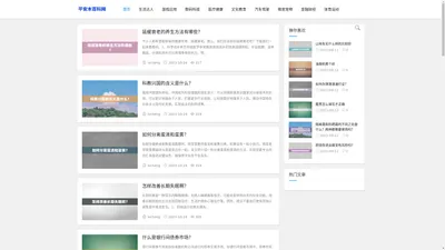 平安木百科网 - 日常生活百科知识大全