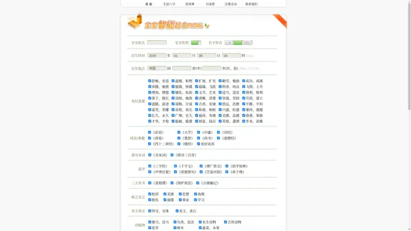 宝宝取名,宝宝智能起名,宝宝在线起名,生辰八字起名_第一起名网