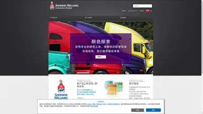 美国宣伟汽车涂料 | Sherwin-Williams Automotive Finishes