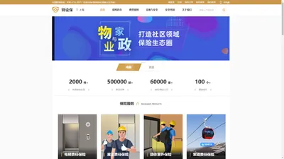 特设保 - 一站式保险服务平台，特种设备、社区物业