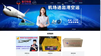 中国航空快递 China Air Express 中国航空快递官方网站