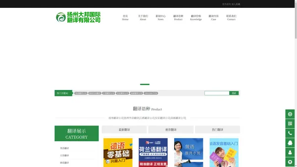 扬州翻译公司|扬州外语翻译|江都翻译公司|仪征翻译公司|高邮翻译公司| - 扬州大邦国际翻译有限公司