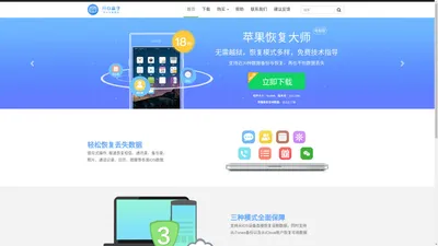 苹果恢复大师官网_苹果手机数据恢复软件免费下载,支持一键恢复和备份