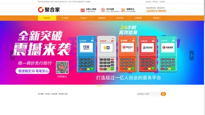 聚合家POS机官网_聚赢家 | 乐刷 | 海科融通 | 电银 | 钱宝