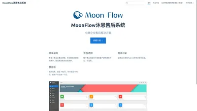 MoonFlow沐恩售后系统