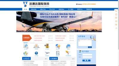 深圳市远通达国际物流有限公司-远通达