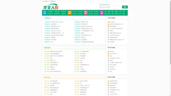 小学生作文_初中作文_高中优秀作文大全_作文人网