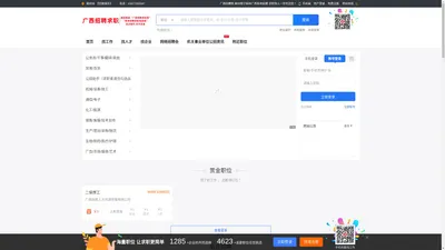 广西招聘网 柳州南宁桂林广西各地招聘 求职快人一步_最新招聘信息_广西招聘网 柳州南宁桂林广西各地招聘 求职快人一步招聘信息
