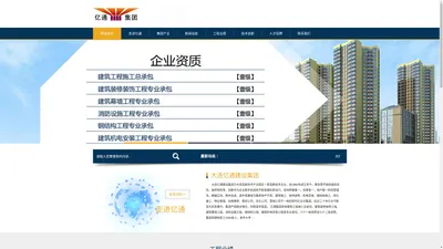 大连亿通建设集团