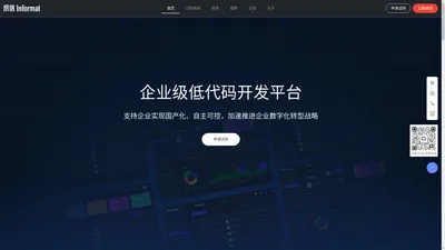 「基石协作」织信Informat官网,企业级织信低代码开发平台