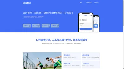 广西阅数宝_一键预约文体场馆一体化解决方案