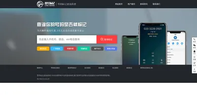 号码标记查询_手机标记取消网_手机号被标记取消网-壹号标记查询系统