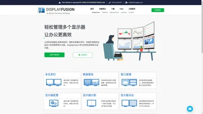 DisplayFusion Pro 多屏显示器管理增强软件丨中文网站正版购买 – 多屏显示器任务栏和任务栏按钮，可自定义热键等功能强大的特点。更加方便和高效地管理多个显示屏，无论您是在电脑游戏、休闲娱乐、还是办公工程制图方面使用两个或多个屏幕，都可以大幅提升您的工作效率。