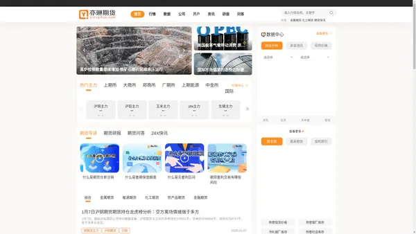 亦琳期货-专注期货行情、大宗商品价格走势分析及期货投资信息研究平台