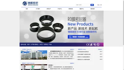 厦门锦顺密封科技有限公司 | Xiamen Jinshun Rubber Plastic Co.,Ltd.