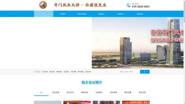 奇门风水大师白建设_白建设风水