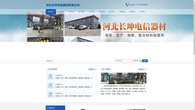 河北长坤电信器材有限公司