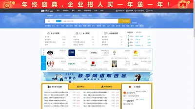 内蒙古人才网_内蒙古招聘网_求职招聘就上内蒙古人才网chinanmgrc.com