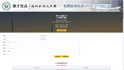 深圳积分入户网