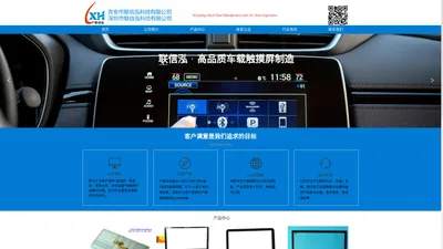 联信泓科技-触摸屏 LCD显示屏 Touch Screen