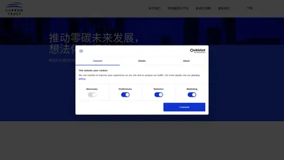 主页 | The Carbon Trust