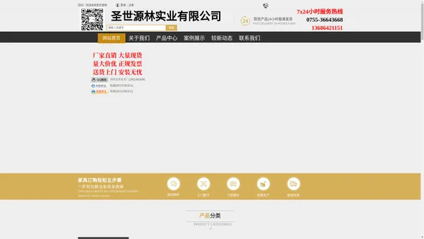 圣世源林家具Furniture高品质家具生产商—中国深圳|广州|上海|北京|天津|武汉|苏州|成都|重庆|西安|长沙|广西|海南