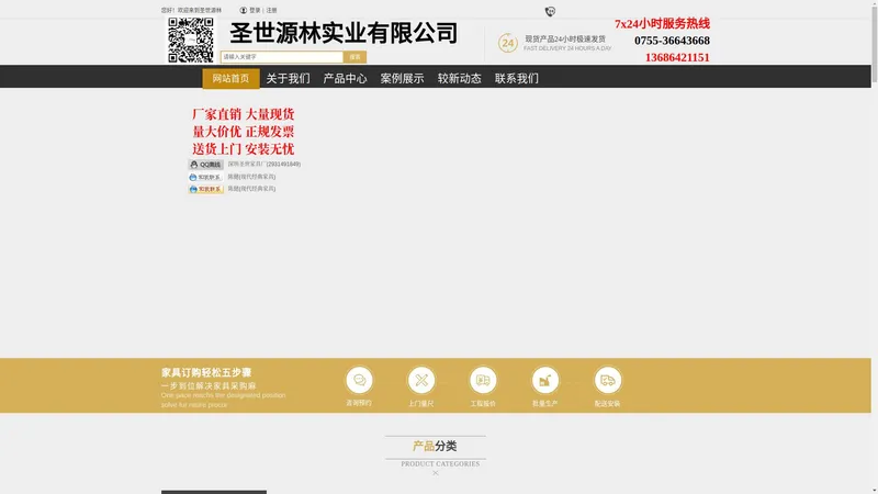 圣世源林家具Furniture高品质家具生产商—中国深圳|广州|上海|北京|天津|武汉|苏州|成都|重庆|西安|长沙|广西|海南