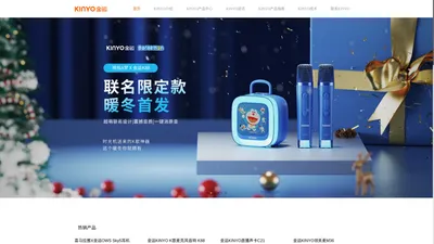 金运KINYO官网-蓝牙耳机品牌、声卡、音响、麦克风品牌，研产销一体的音频设备品牌