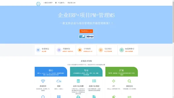 企管云 ~工程企业项目管理服务平台SR3JC-MS